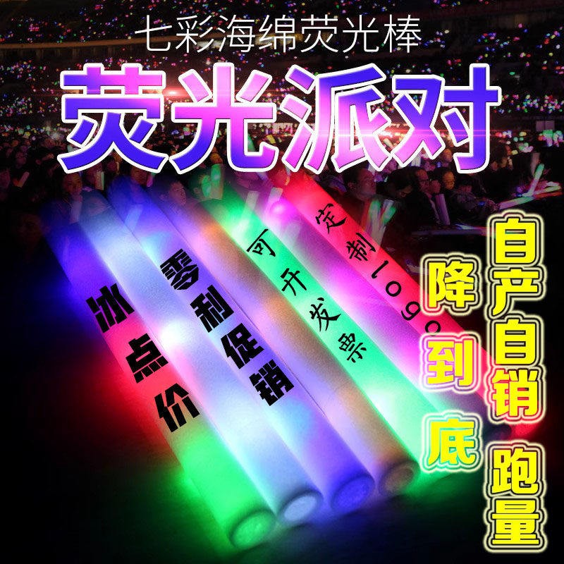 海绵萤光棒泡沫闪光棒演唱会大号萤光棒七彩电子发光棒定制一次性