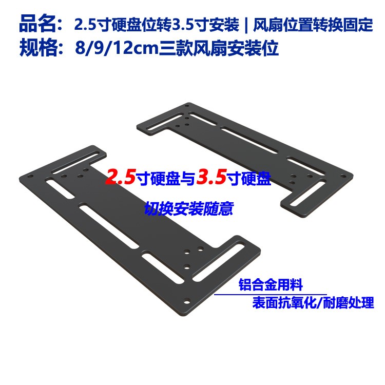 硬盘转换架2.5寸硬盘换3.5寸硬盘安装SSD转HDD互转风扇位安装硬盘