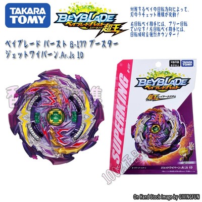 正版 TOMY BEYBLADE 超王 B-177 喷流翼龙 霸旋 爆旋陀螺 玩具