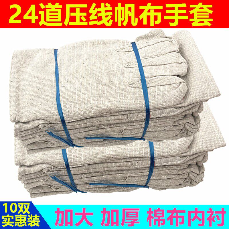 10双加大加厚双层帆布劳保特价防护机械防油电焊耐磨工人男士手套