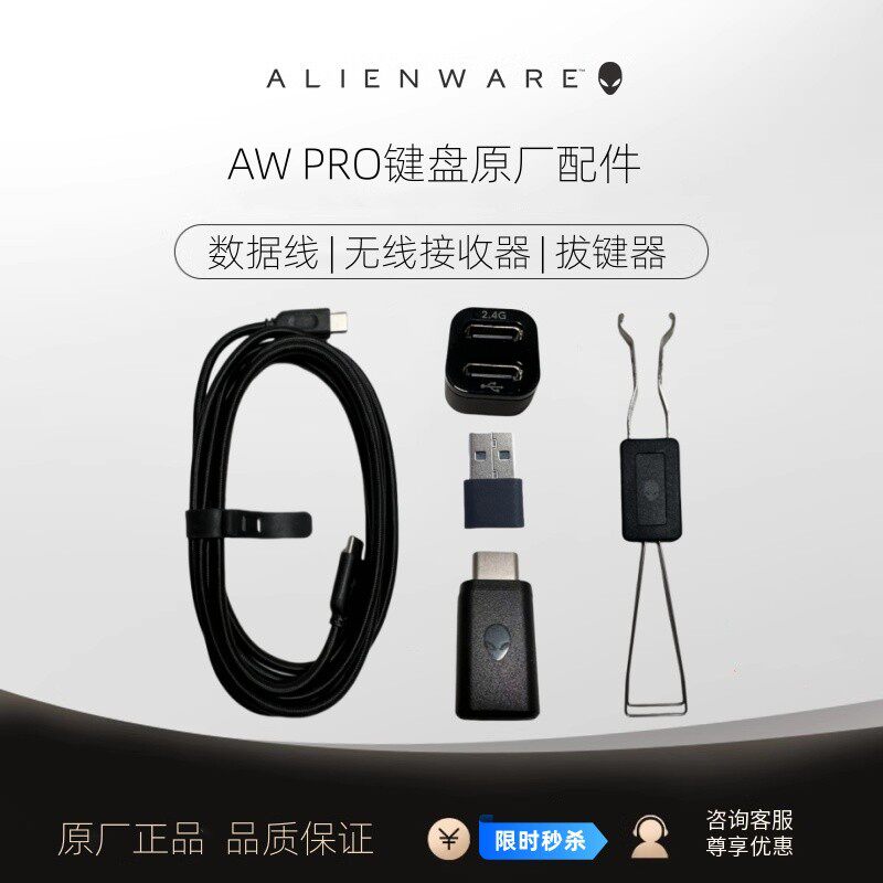 ALIENWARE外星人PRO键盘原厂数据线无线接收器转换器拔键器扩展器