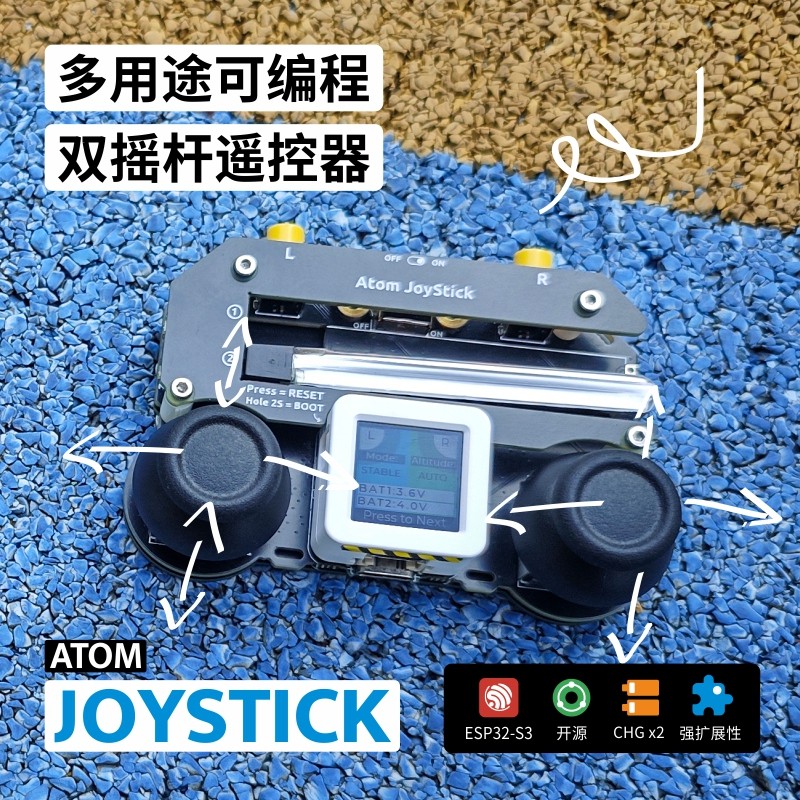 M5Stack M5Atom Joystick 可编程双摇杆遥控器 无人机操控