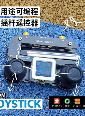 M5Stack M5Atom Joystick 可编程双摇杆遥控器 无人机操控