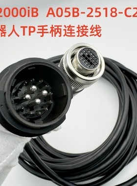 发那科机器人R2000iB机械手线缆A05B-2518-C202 C302示教器连接线