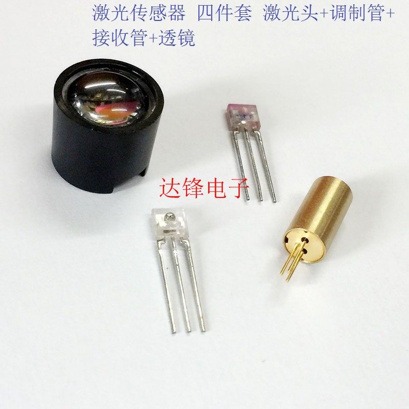 激光传感器 四件套 激光头+调制管+接收管+透镜 飞思卡尔智能车