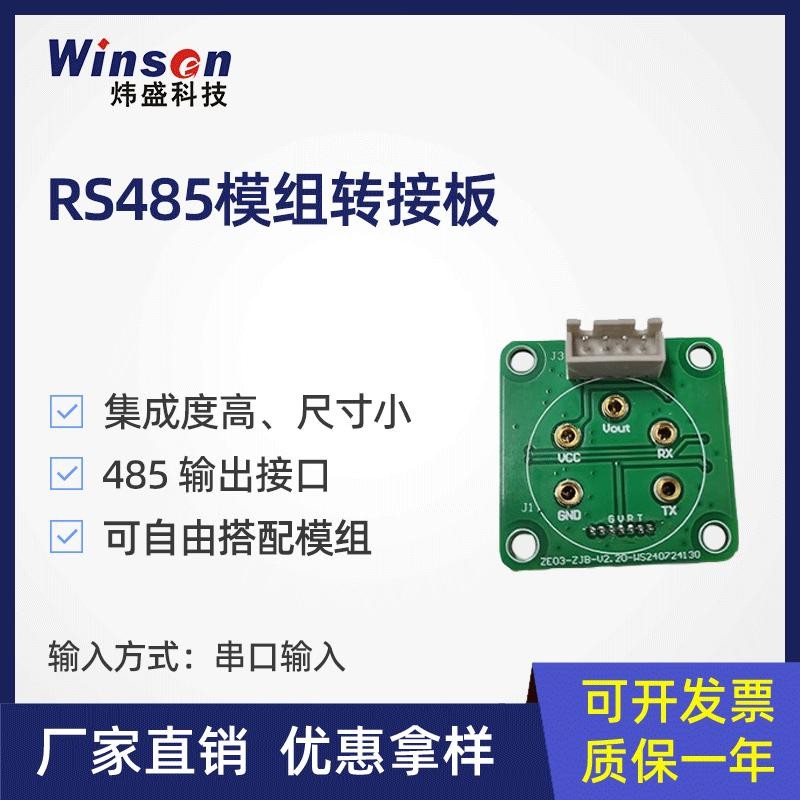 单气体智能数字传感器模组TTL转标准RS485转接板转换模块