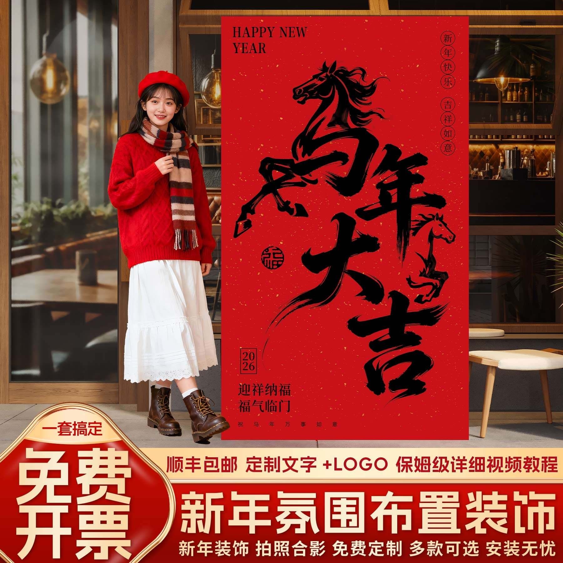 新年氛围布置装饰春节马年2026元旦商场美陈拍照打卡迎宾立牌kt板,节庆用品/礼品,节日装扮用品,淘宝优惠券,粉丝福利购,淘宝优惠卷