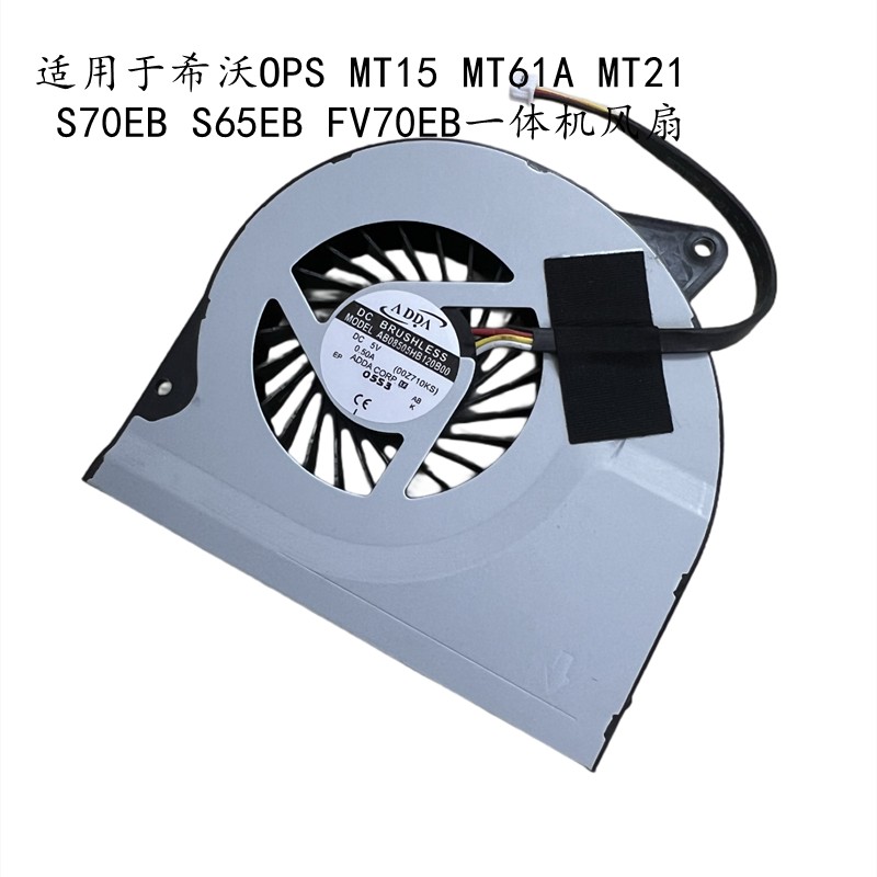 适用于希沃OPS MT15 MT61A MT21 S65EB S70EB FV70EB一体机风扇图片