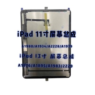 ipadpro11寸13液晶A2588A2228A1980Air4 A2316显示A2377屏幕总成