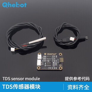 【Qhebot】TDS传感器模块水质检测传感器模拟信号溶解性固体水质