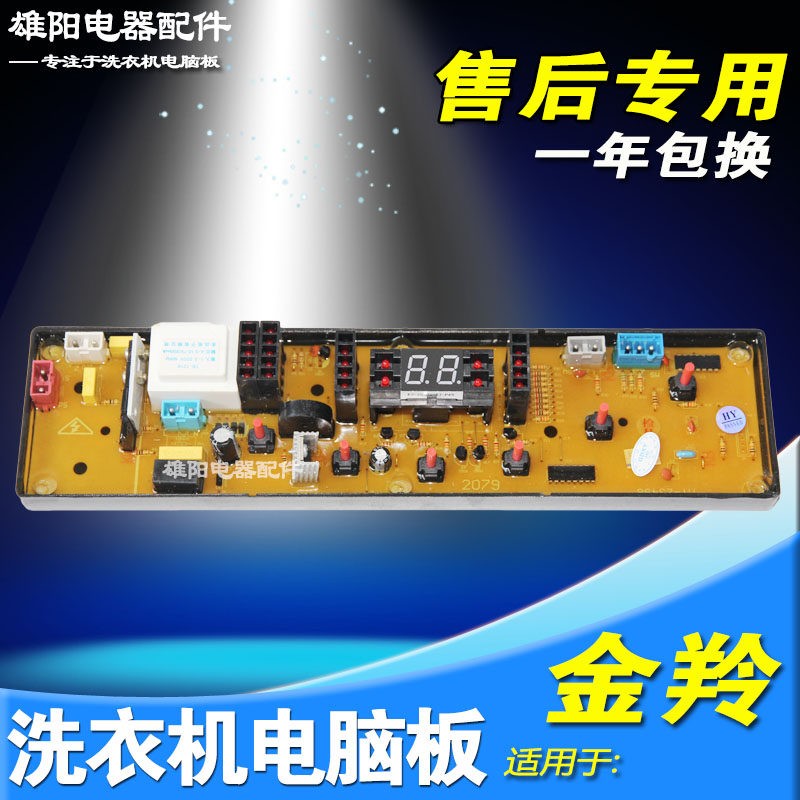 金羚洗衣机电路板HF-RY2079-X HF2079-X主板XQB60-866 XQB60-869