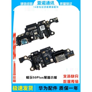 适用于荣耀畅玩50Plus尾插小板CLK-AN00充电送话器话筒小板排线