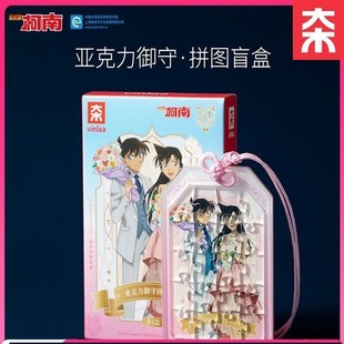 VINLAA为?拼图柯南御守挂件亚克力diy屏风玩具动漫周边谷子礼物