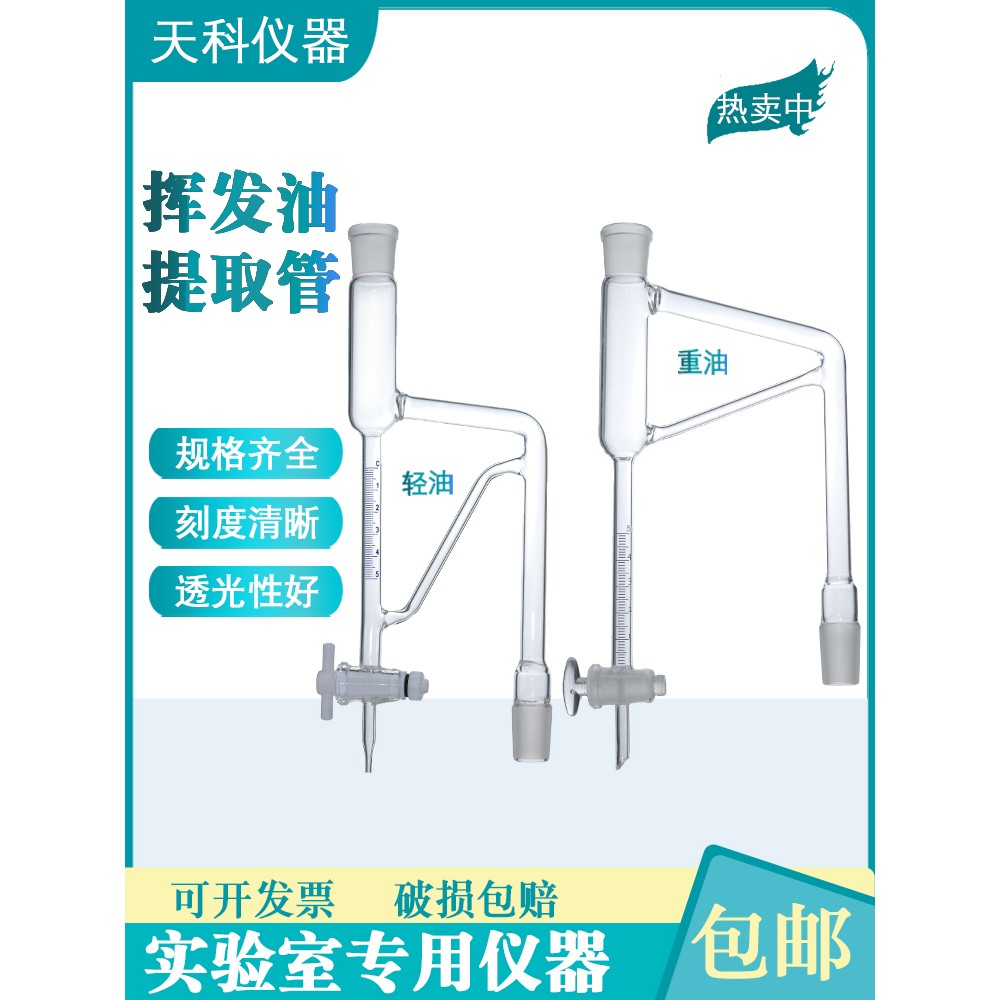 挥发油测定器5ml10ml轻油密度小于1重油大于1挥发油测定管重油提