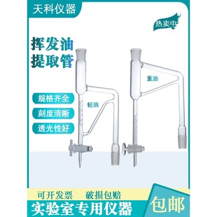 挥发油测定器5ml10ml轻油密度小于1重油大于1挥发油测定管重油提