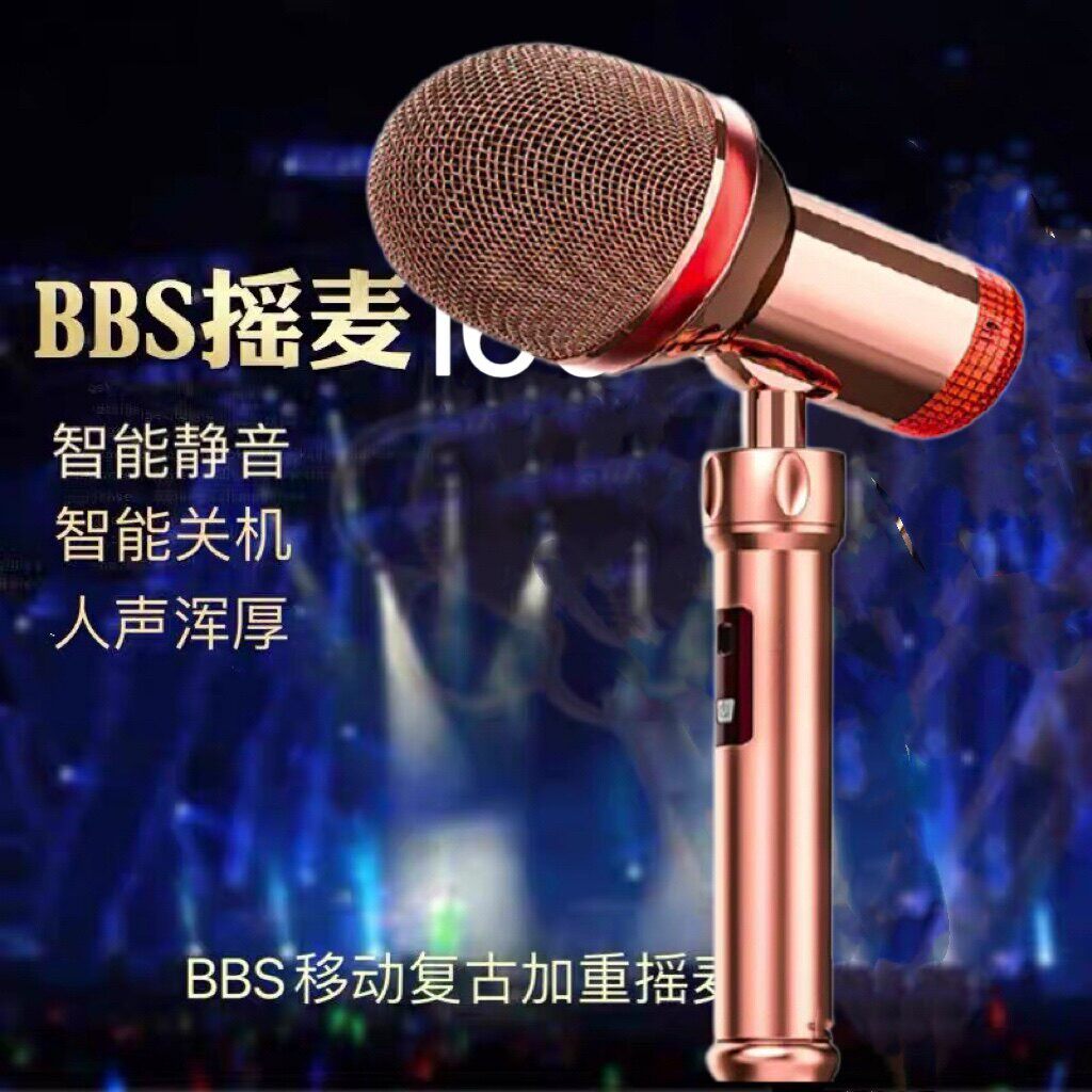 BBS i60新款无线摇麦移动摇麦家庭k歌酒吧ktv适用。动圈式