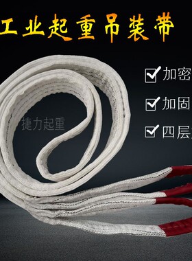 白色 丙纶 吊装带/行车吊绳/起重吊带/工业吊带/扁平吊带1T2T3T