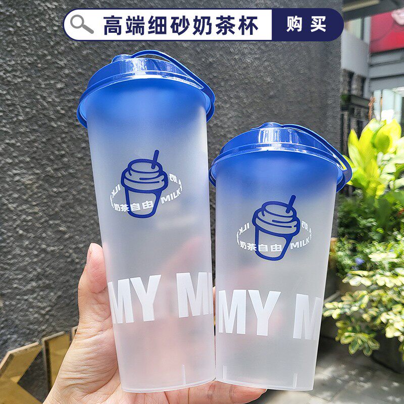 一次性加厚磨砂注塑细砂杯子奶茶网红90口径带盖商用定制LOGO