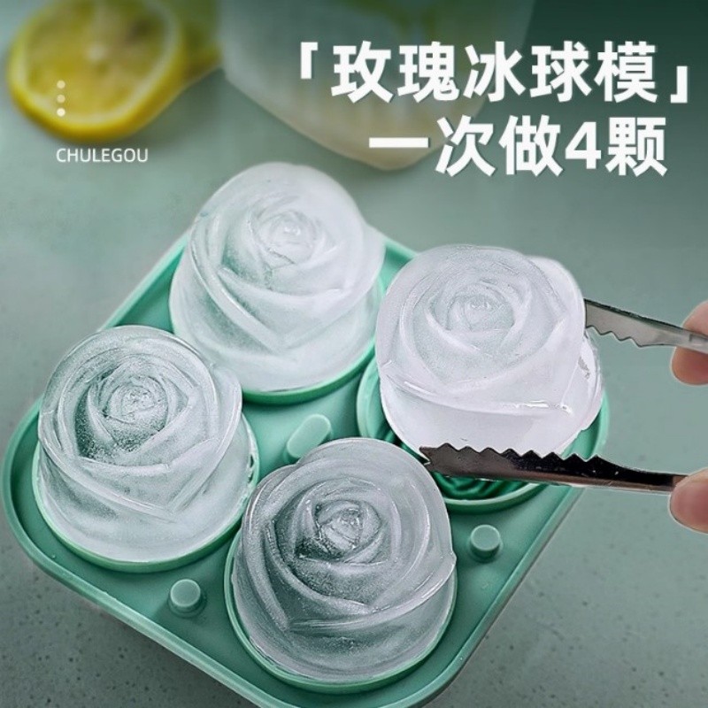 玫瑰冰球模具家用硅胶冰格自制冰块制冰盒无气泡