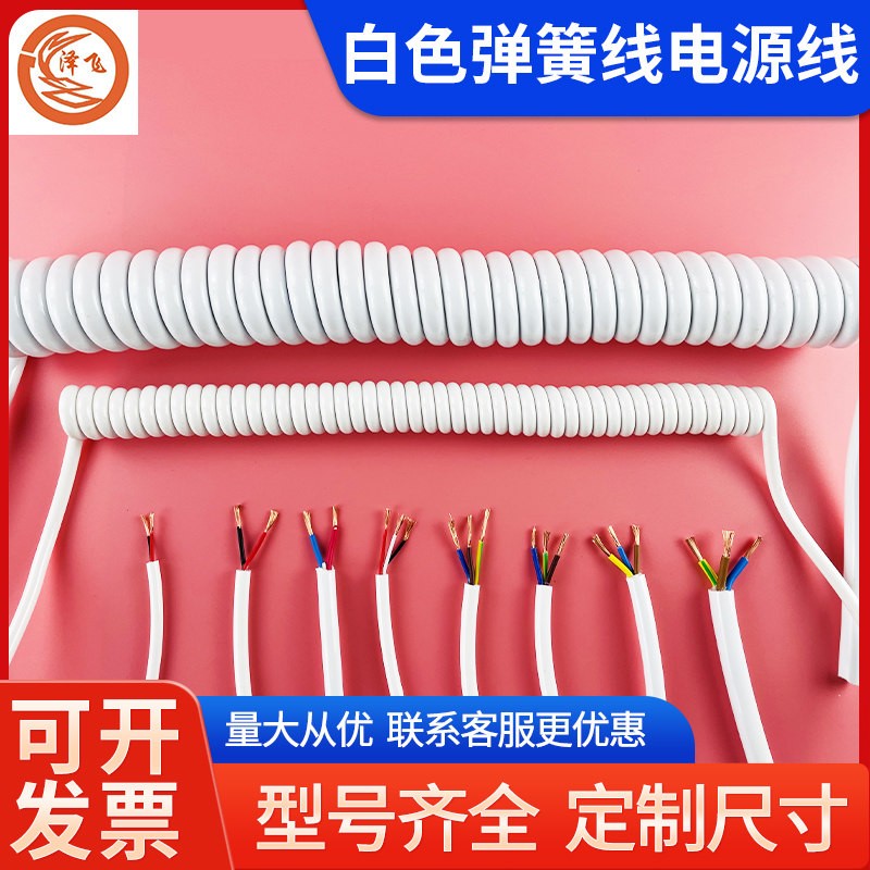 白色弹簧线电源线国标2芯3芯浴室柜吹风机伸缩螺旋线弹性电缆