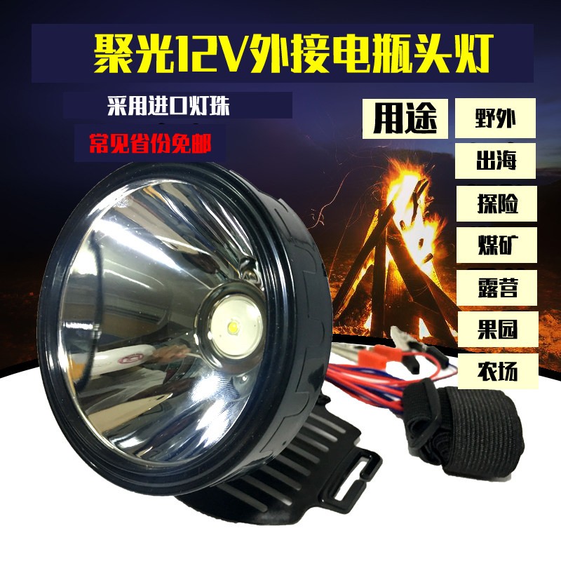 12v LED头灯强光超亮聚光散光远射黄光外接电瓶灯座15W野外户外