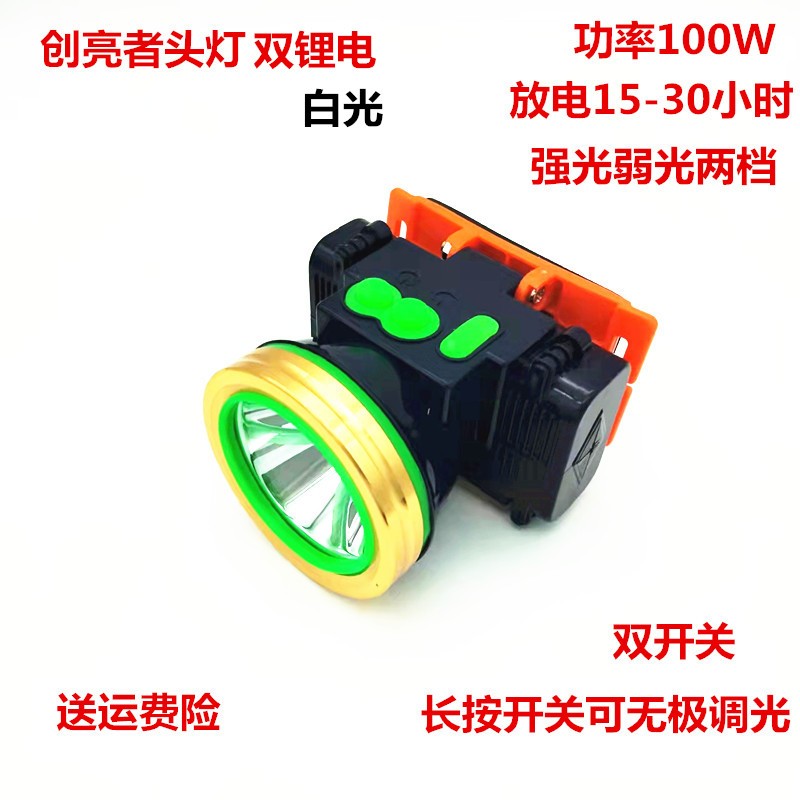 创亮者强光双锂电头灯头戴式充电远射户外露营垂钓照明大功率包邮