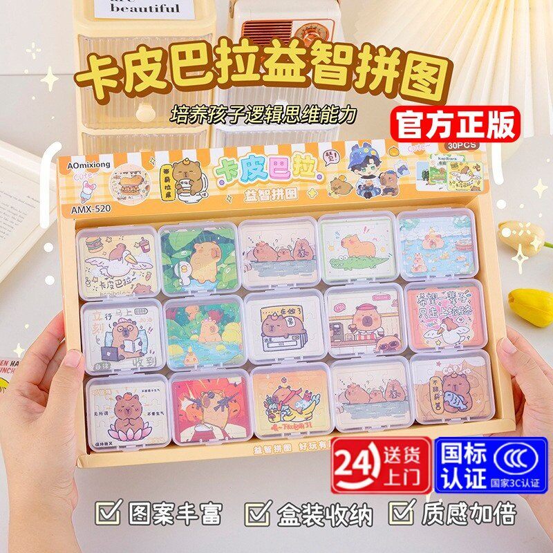 卡皮巴拉盒装拼图6岁以上女孩儿童益智玩具拼插5张入幼儿园礼物