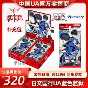 携战之境UNION ARENA同盟竞技场蓝色监狱补充包预组卡套