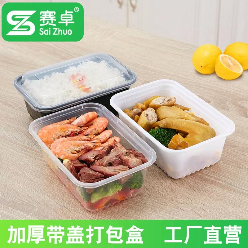 赛卓一次性打包快餐盒加厚长方形塑料创意外卖便当饭盒700 1000ml