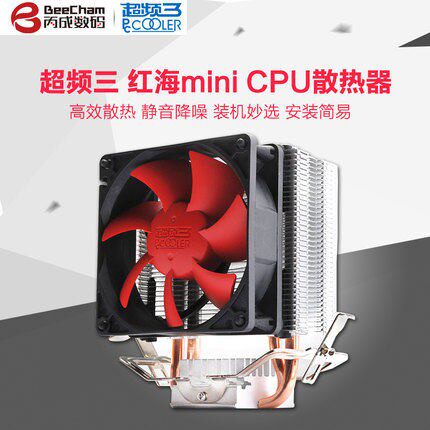 超频三红海迷你 CPU散热器 AMD 双风扇 全铜热管 1150/5