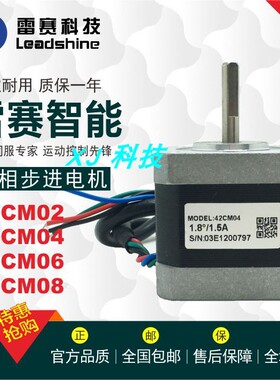 雷赛42CM两相步进电机42CM02 42CM04 42CM06 42CM08适配DM422S