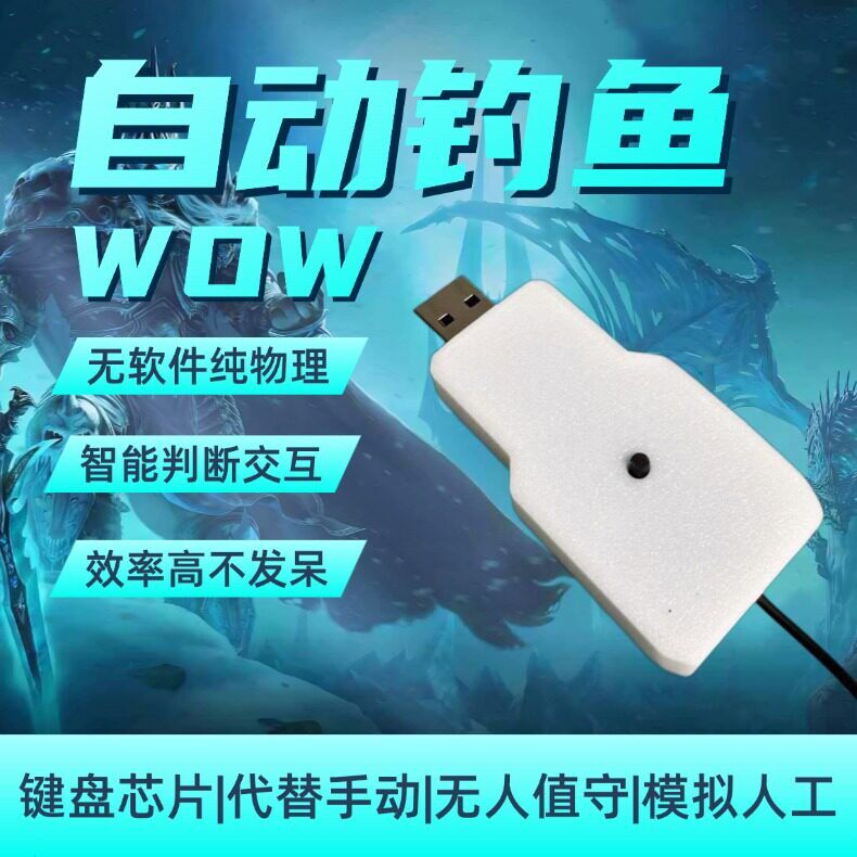 音频音控魔兽自动钓鱼全自动钓鱼收杆纯物理点击器自动点击键盘鼠