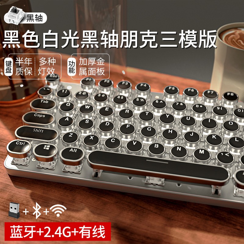 无线蓝牙机械键盘鼠标套装可充电金属蒸汽朋克游戏三模青轴黑轴