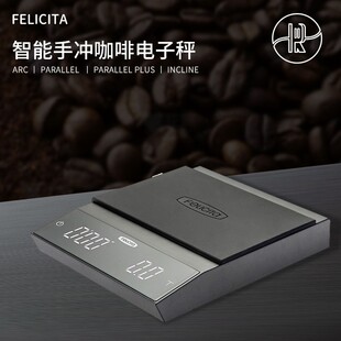Felicita手冲咖啡电子秤 智能蓝牙咖啡电子称 意式秤 媲美Acaia
