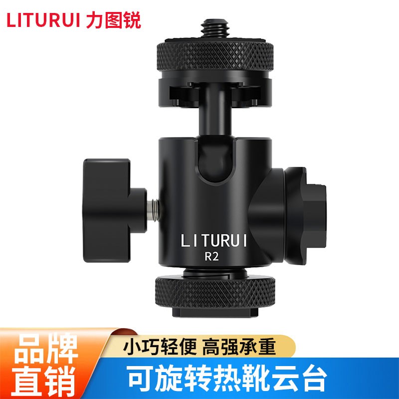 力图锐便捷360度多功能热靴小云台万向阻尼球形全景微单补光灯