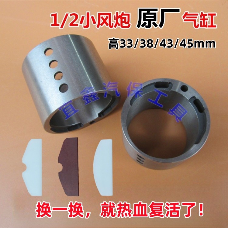 原厂风炮气缸配件1/2小风炮缸体缸套气动工具扳手特价包邮多规格