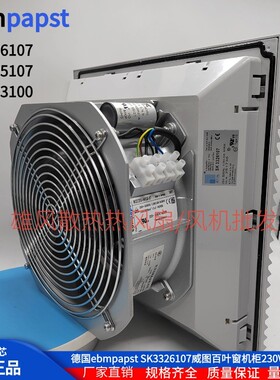 德国RITTAL SK3325107/100 SK3326107/100 3323 3322威图机柜风扇