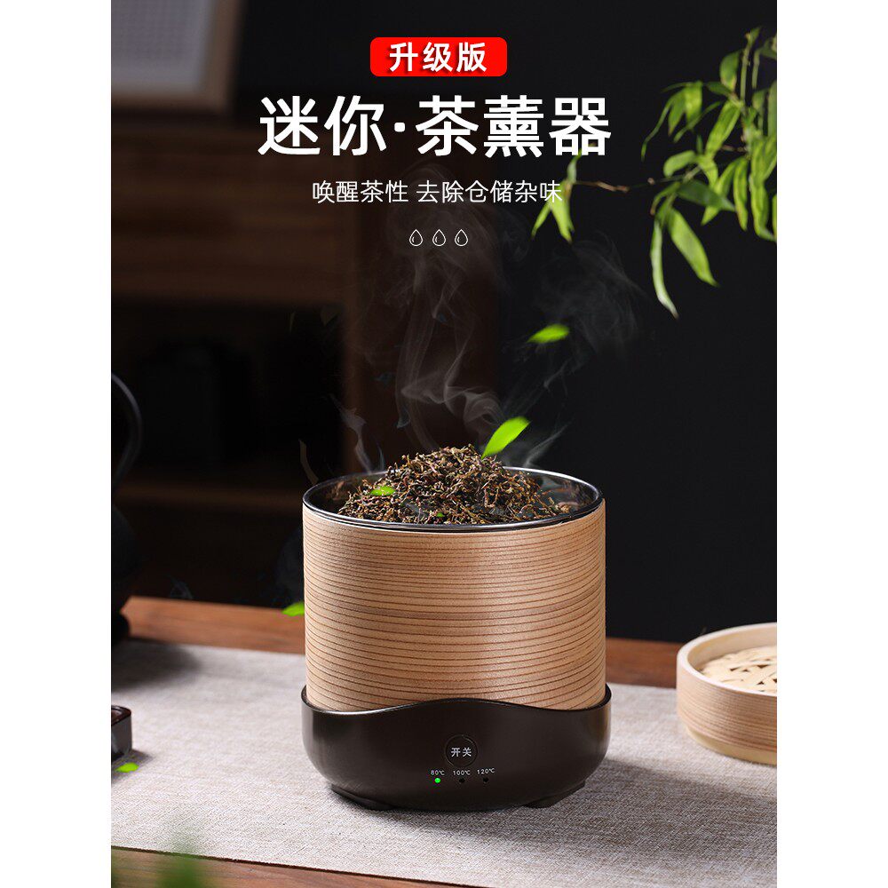 烘茶器家用茶叶烘干机烘茶机烘焙提香机小型茶香机烤茶醒茶焙茶机