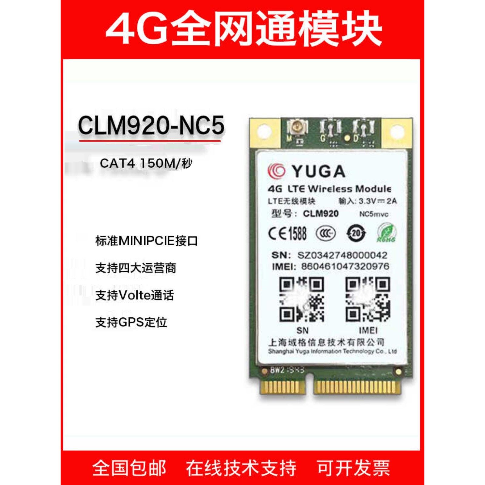 域格CLM920-NC5 4G全网通CAT4通信模块MINIPCIE封装 兼容移远EC20