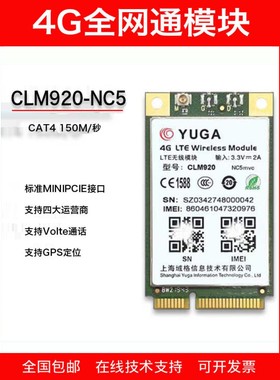 域格CLM920-NC5 4G全网通CAT4通信模块MINIPCIE封装 兼容移远EC20