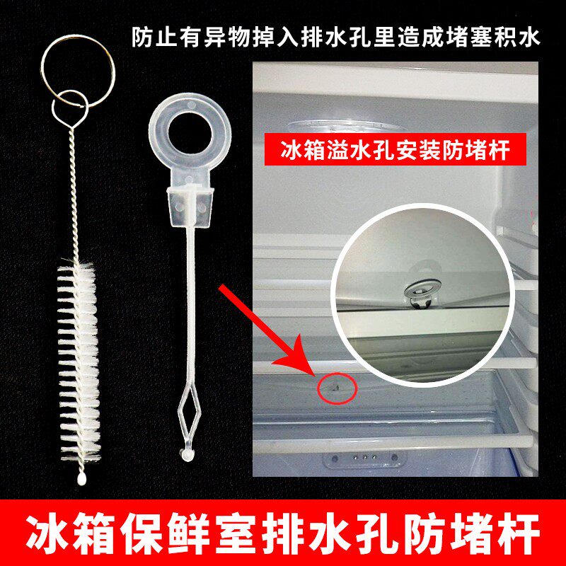 家用冰箱排水孔防溢塞插杆疏通杆两门四门冷藏室出水口塞子通用款