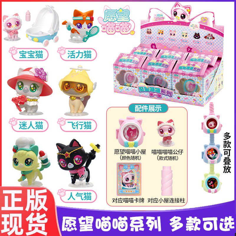 正版愿望喵喵公仔盲盒新款女孩许愿猫玩偶喵星人桌面潮玩摆件玩具