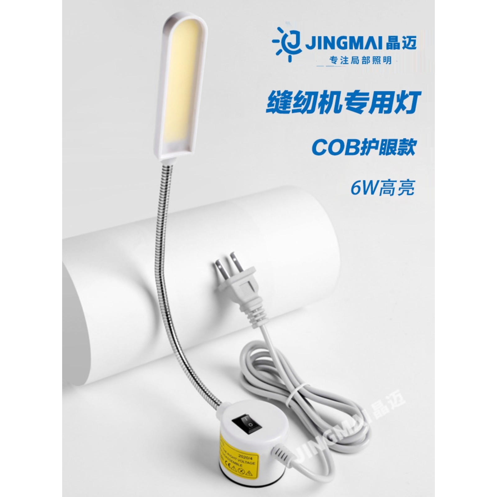led缝纫机灯专用照明灯COB平车工作灯工业衣车灯电脑针车台灯