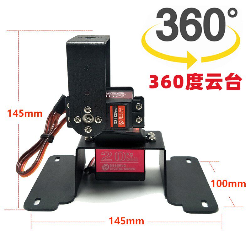 360度舵机云台2自由度舵机云台支架可编程电赛二维电动云台