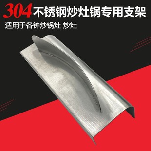 商用不锈钢炉灶配件锅架炒灶炒锅支架单炒灶双炒灶炉灶锅撑架通用