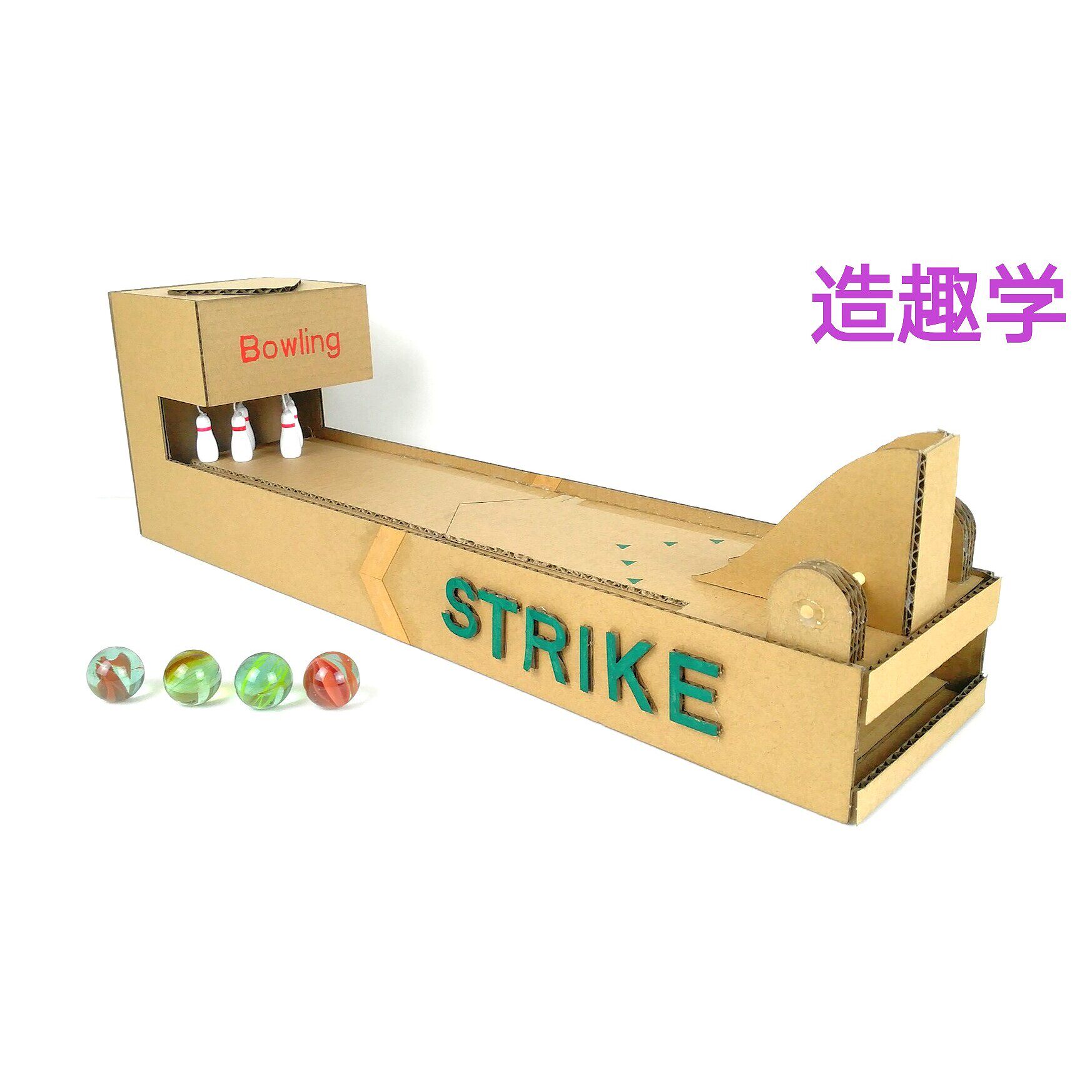 保龄球幼儿园手工作业DIY材料包纸板自制玩教具创客科学小制作品