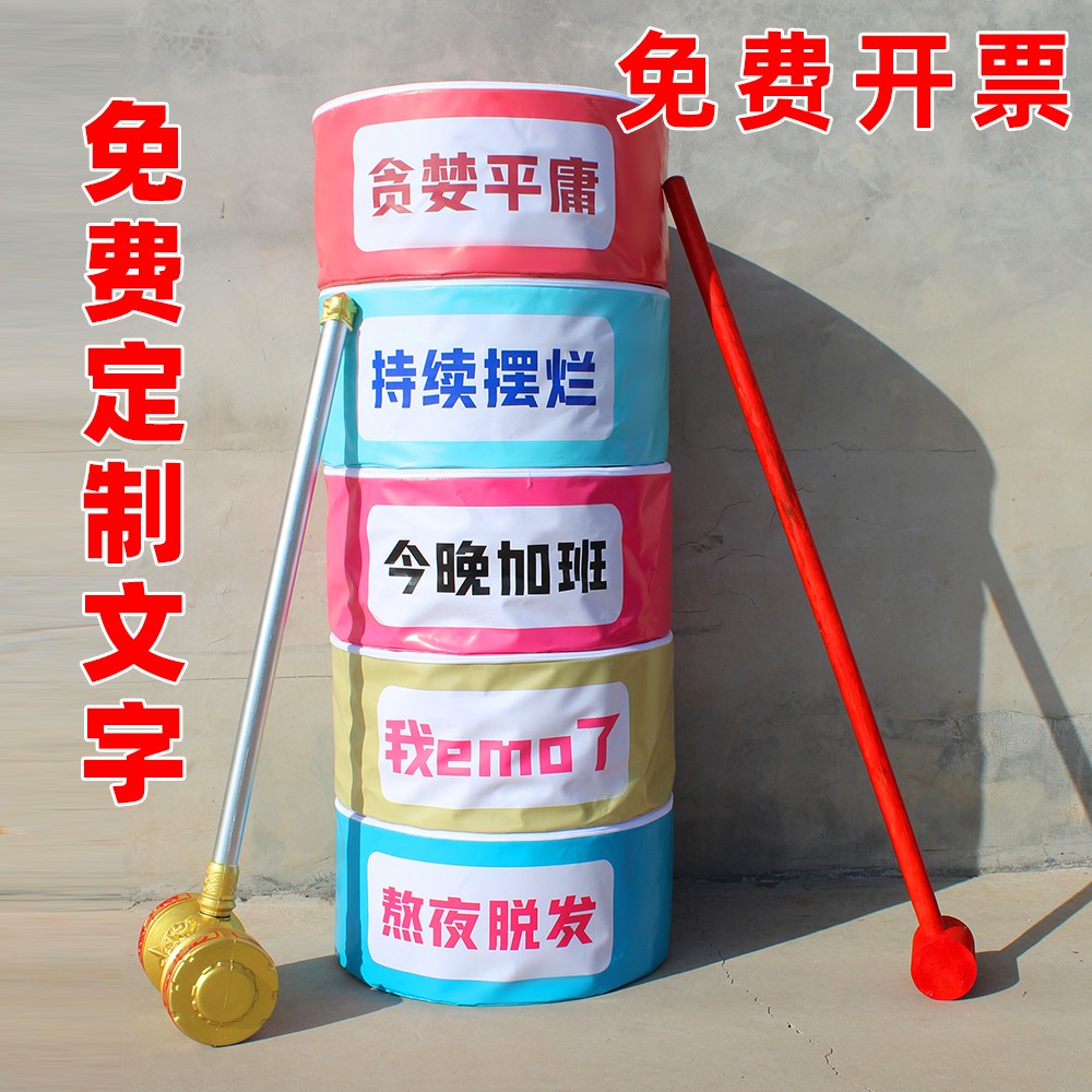 趣味运动会器材层叠游戏叠叠乐釜底抽薪一锤定音户外摊位活动道具