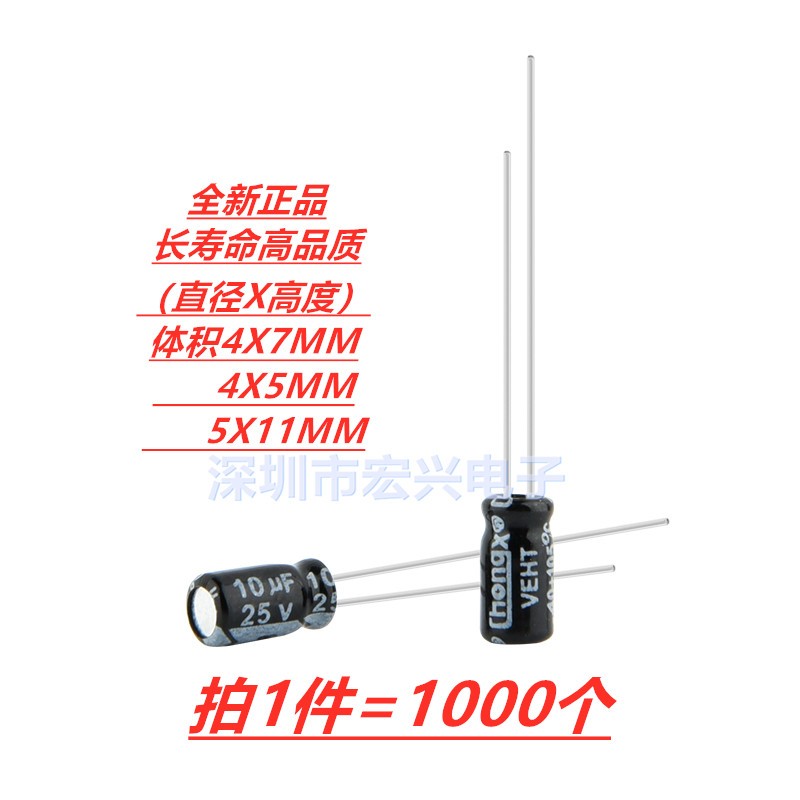 25V10UF全新正品长寿命电解电容 体积4X7 4X5 5X11MM 拍1件1000只