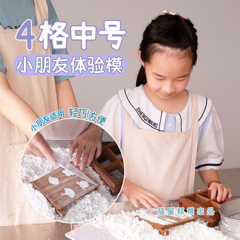 福星糕模家庭庆祝社区实木榫卯4格方糕模具节日结婚乔迁生日满月