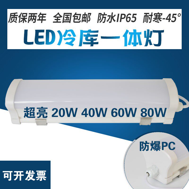 赛好冷库灯led冷库专用防爆照明灯防水防潮灯罩超亮简约光源一体